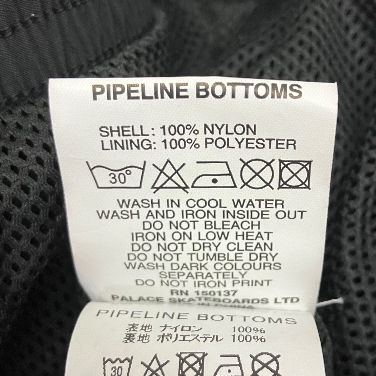 PIPELINE BOTTOMSナイロンパンツ