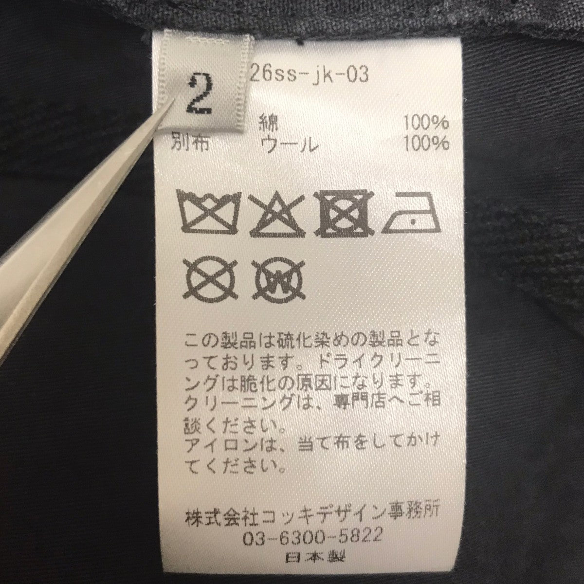 26SS Combination Military Jacket コンビネーションミリタリージャケット