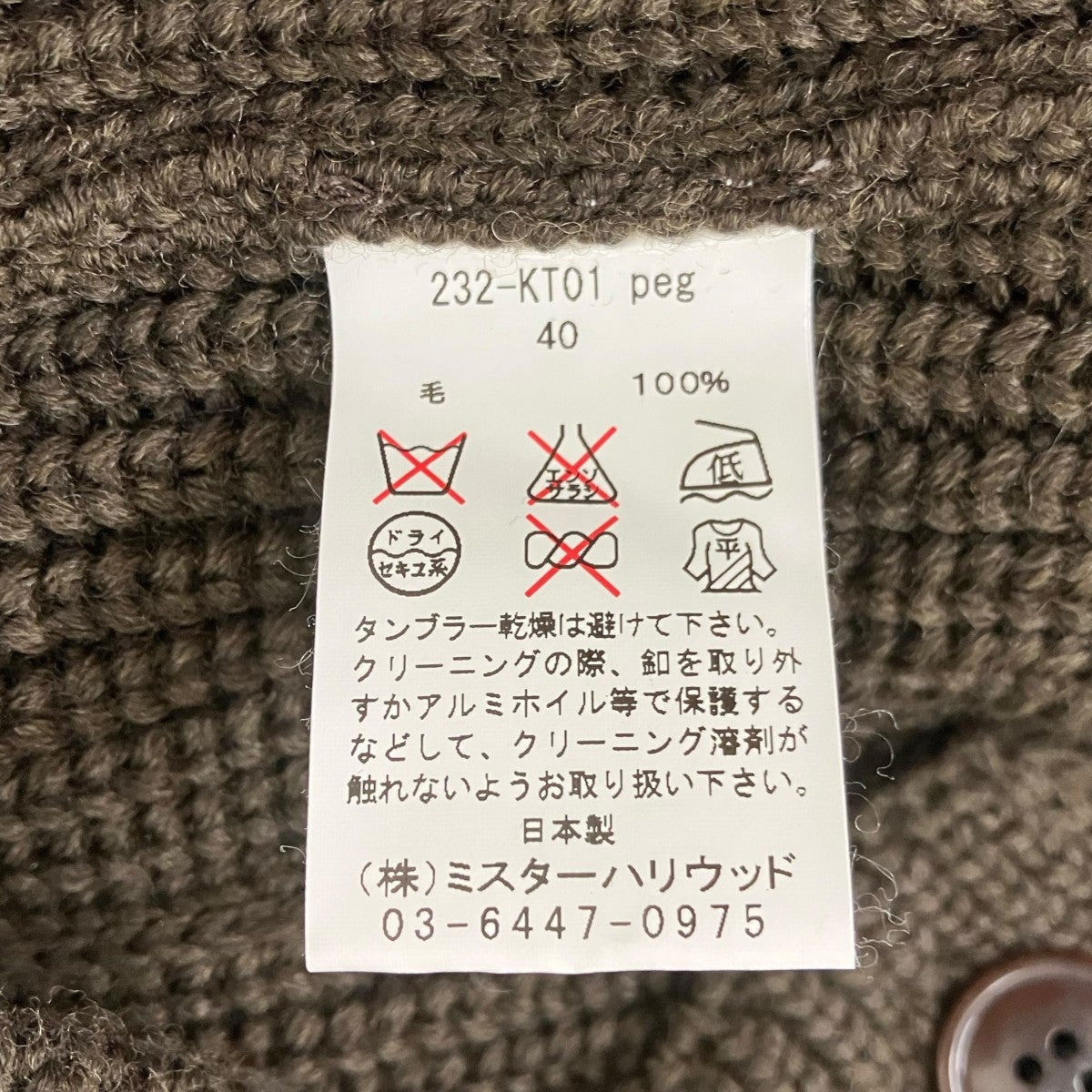 ウールニット