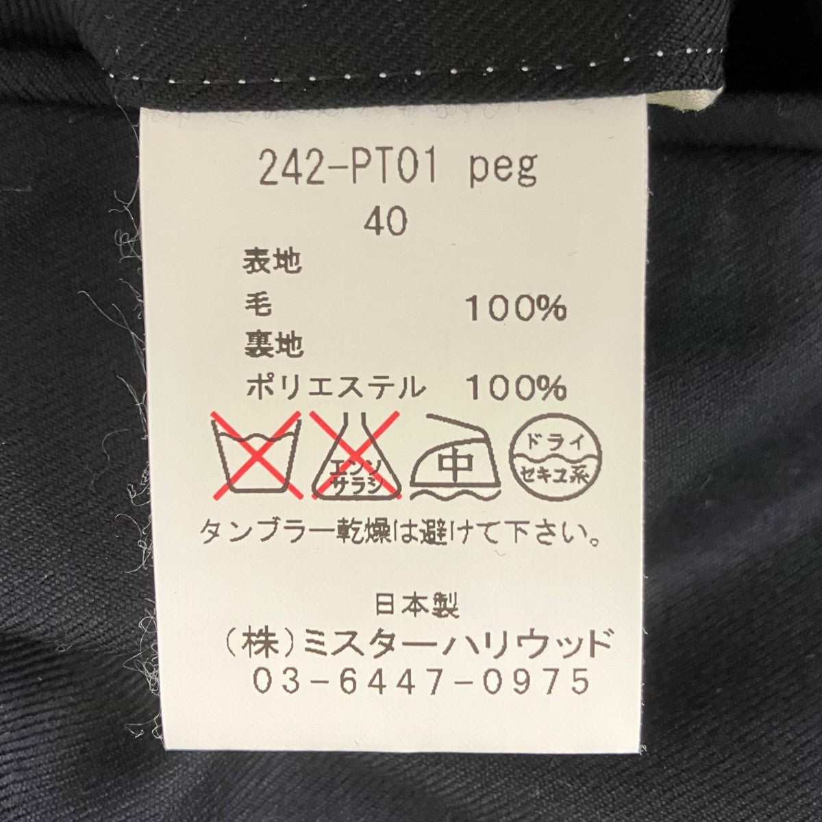 ウールスラックス