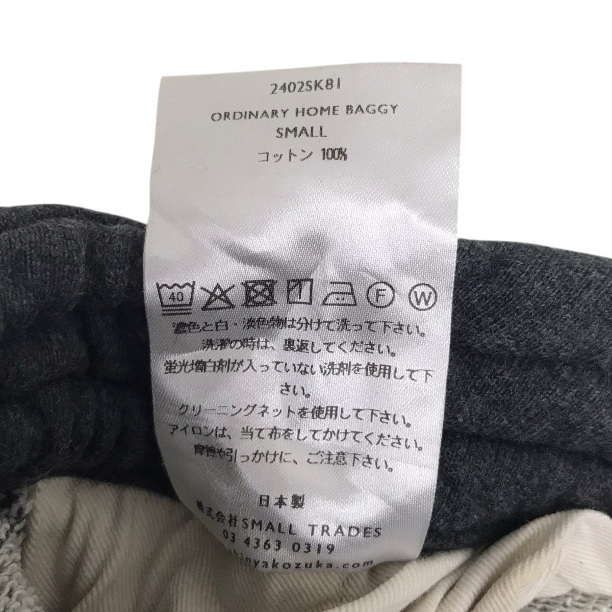 スウェットパンツ
