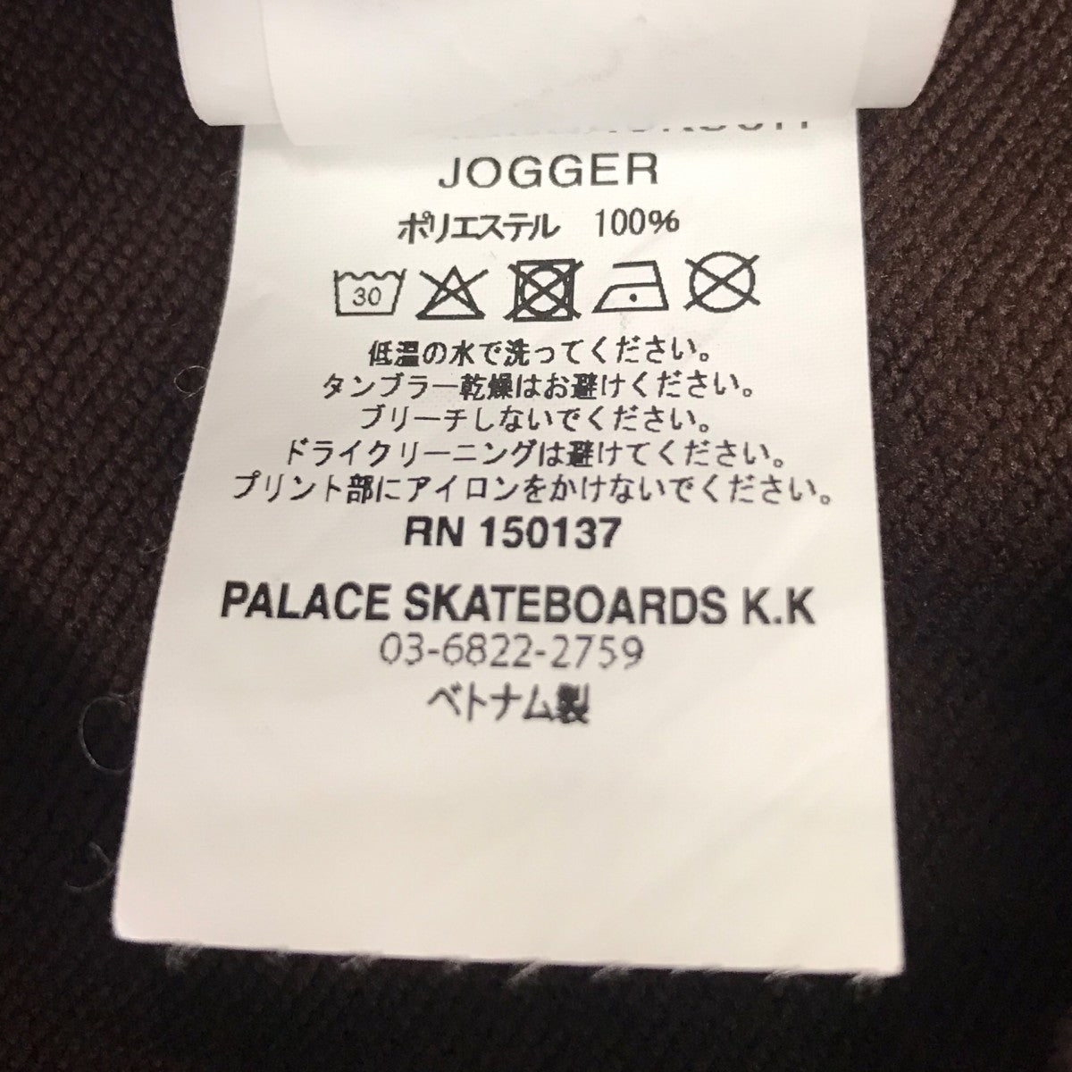 PALACE TRACKSUIT JOGGERスウェットパンツ