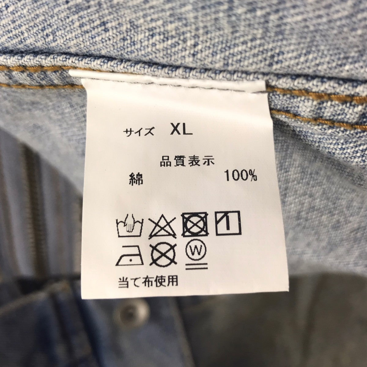 NO MASS PROD デニムジャケット 古着・中古-7枚目のアイテム画像