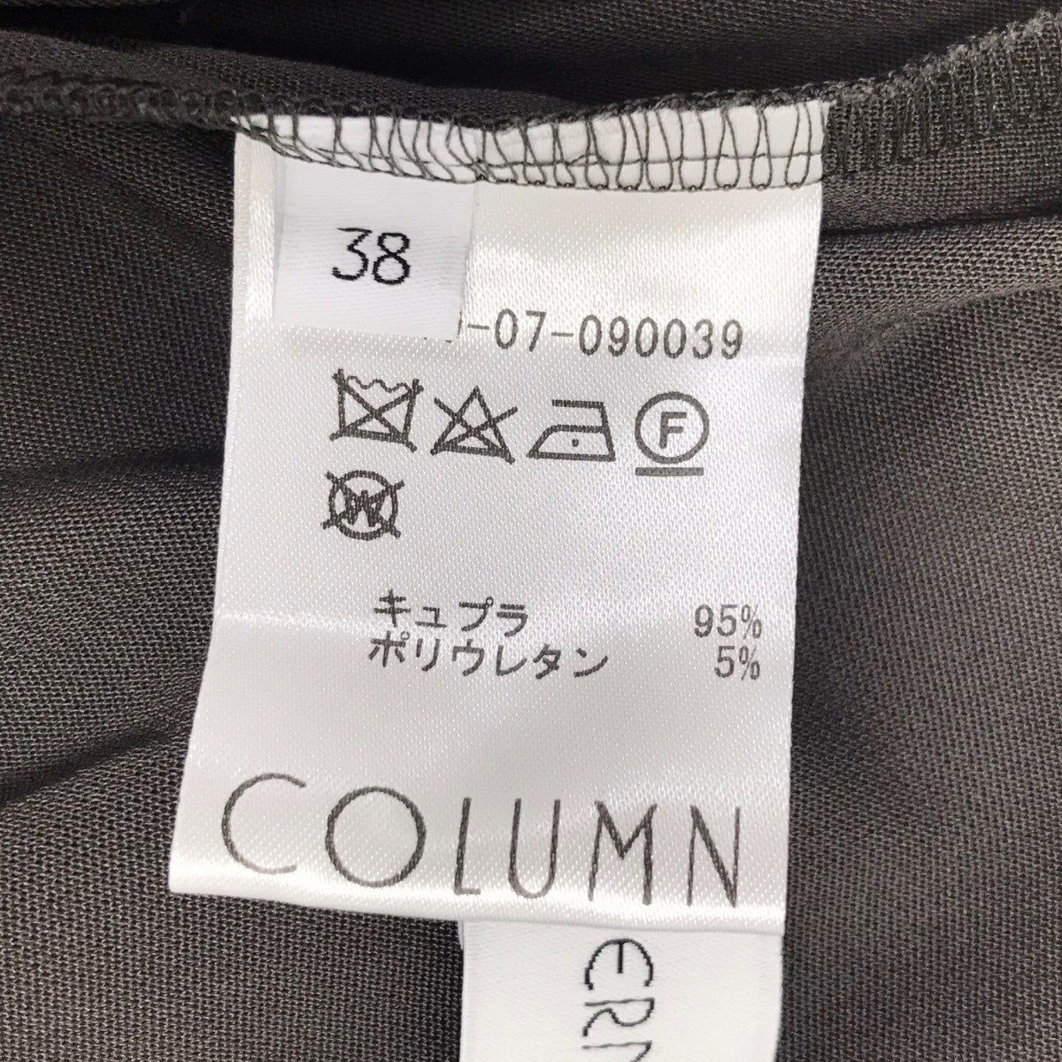ストレッチキュプラストレートパンツ