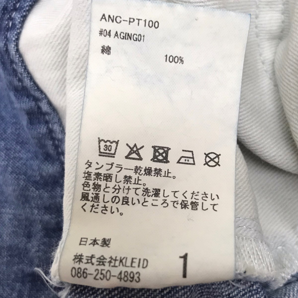 #04 AGING01 エイジングデニムパンツ