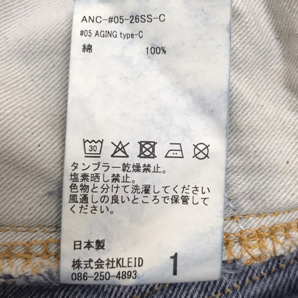 #05 AGING type-C ユーズド加工デニムパンツ