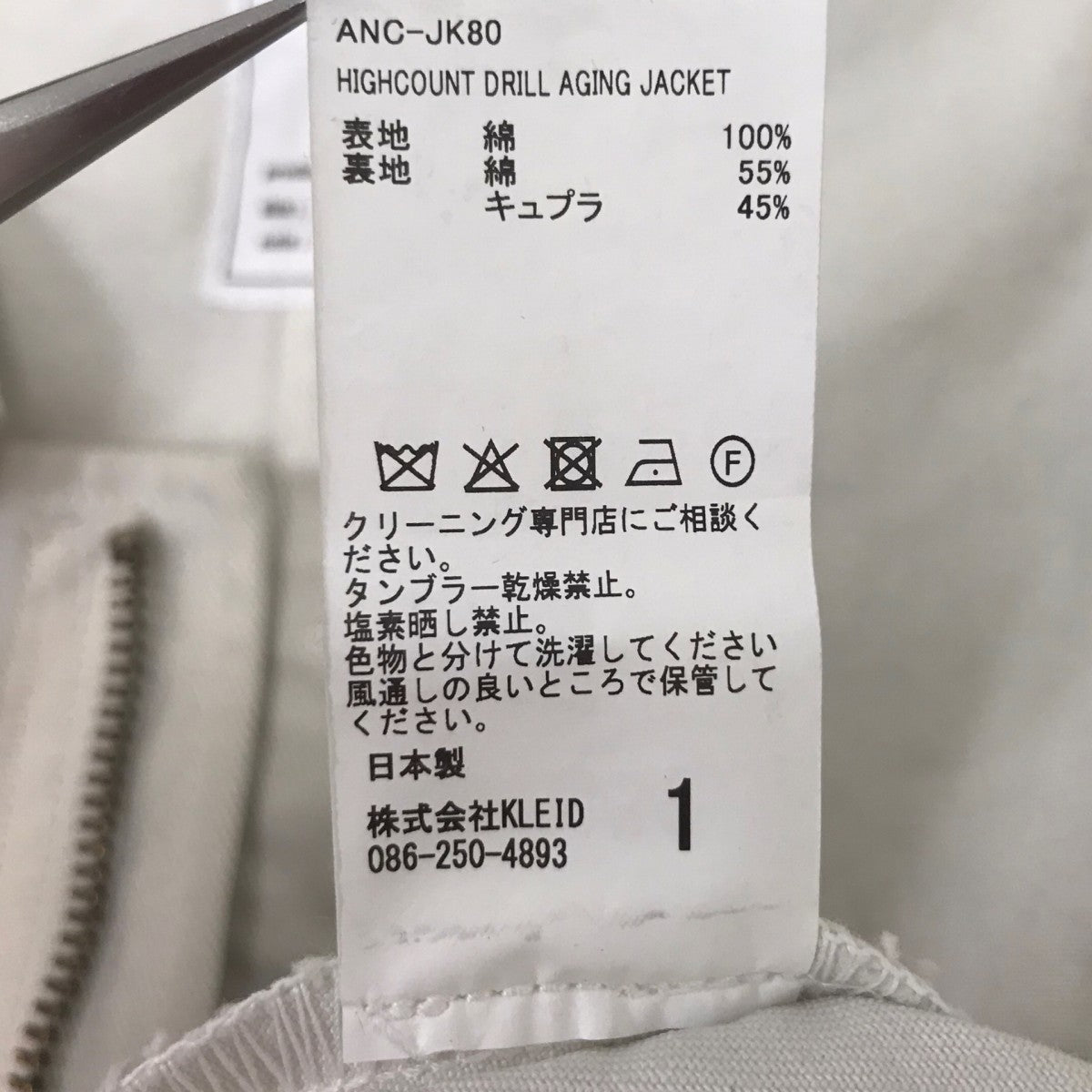 HIGHCOUNT DRILL AGING JACKET ペイント加工ジャケット