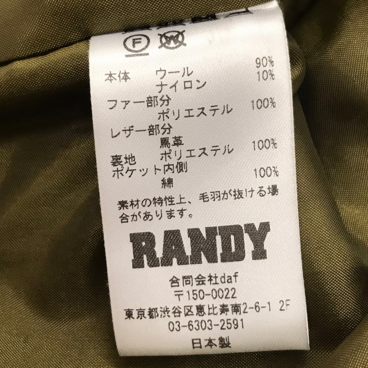 Guardian Deity ウールジャケット