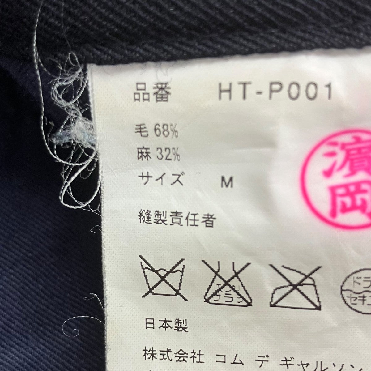 コットンパンツ