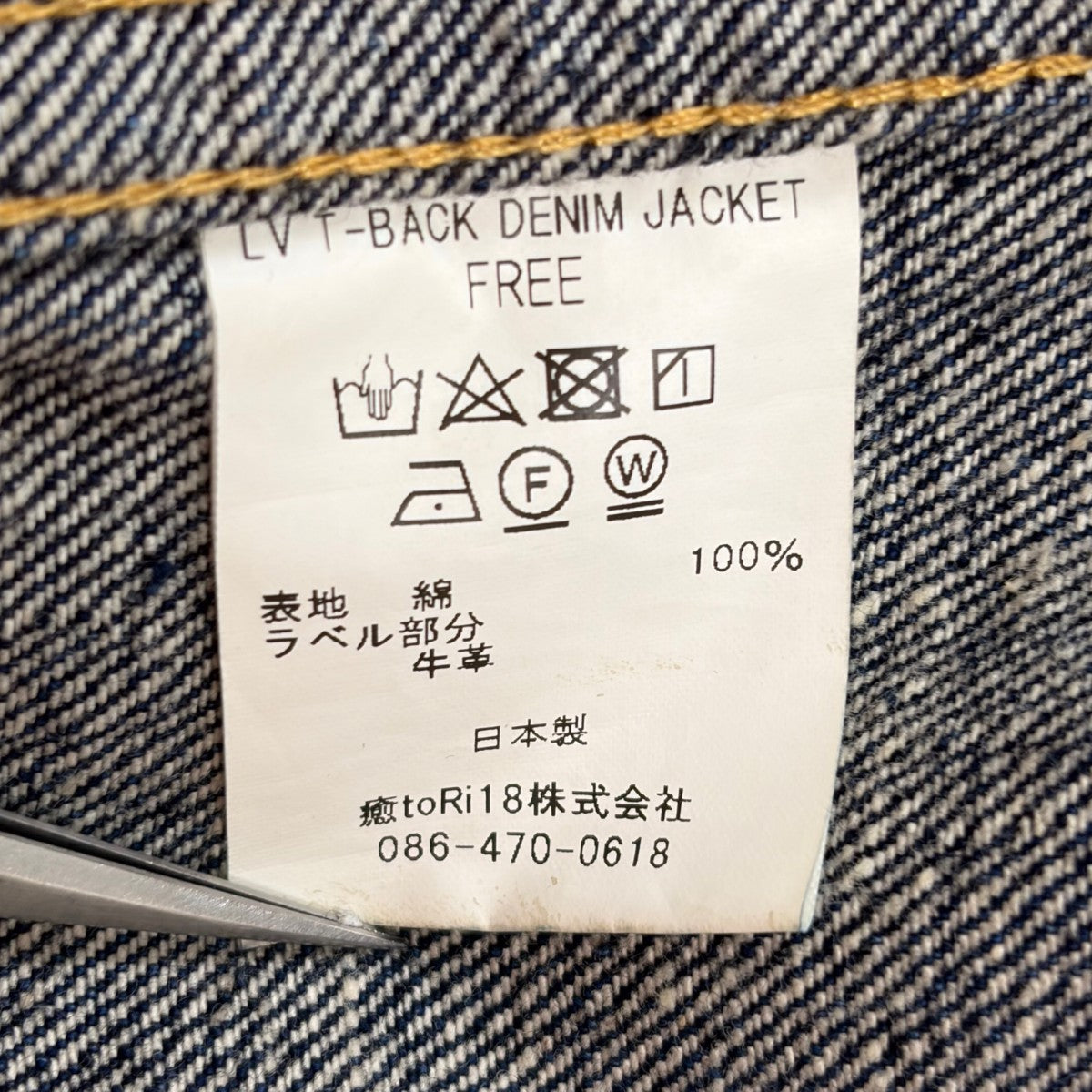 伊勢丹限定 LV T-BACK DENIM JACKETデニムジャケット