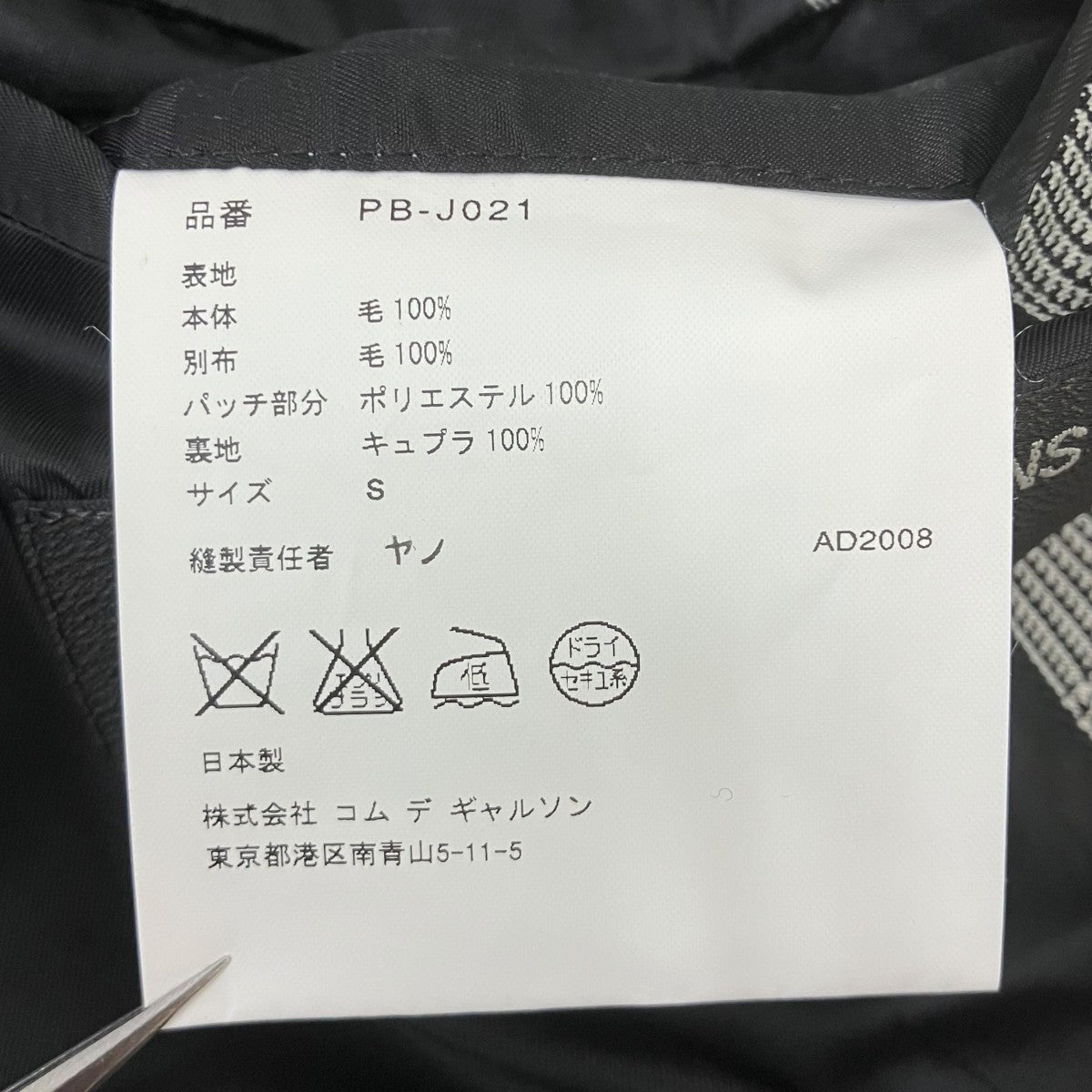 COMME des GARCONS HOMME PLUS(コムデギャルソンオムプリュス) 08AW