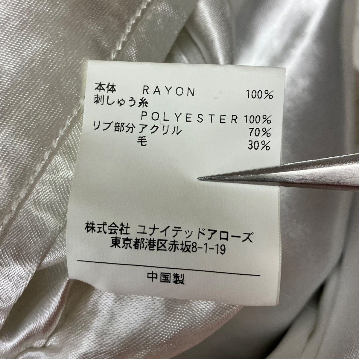 スーベニアジャケット