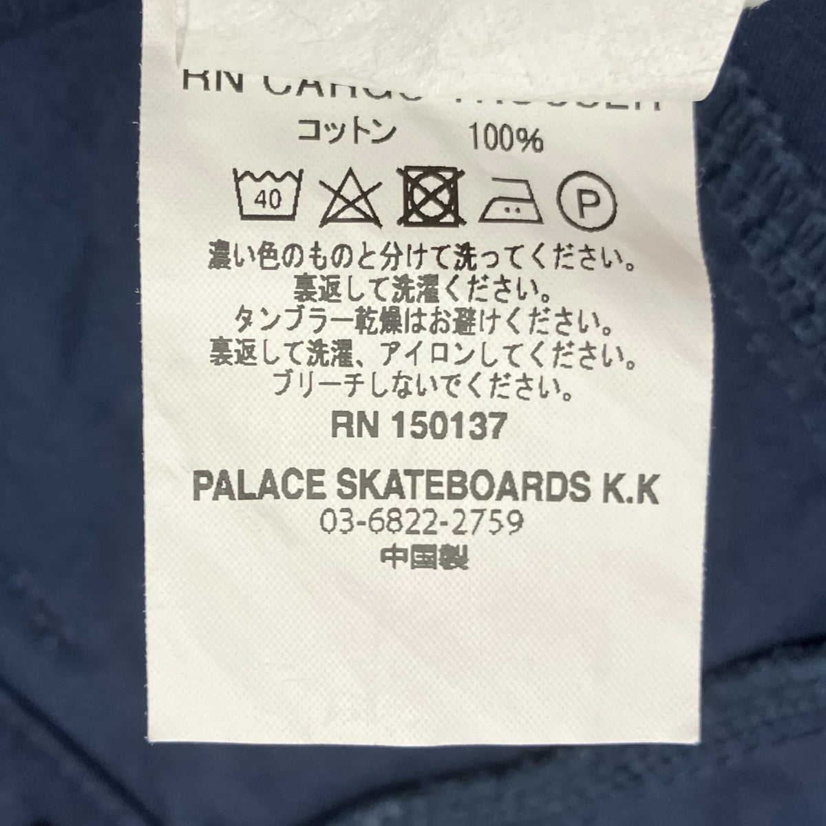 RN CARGO TROUSERカーゴパンツ