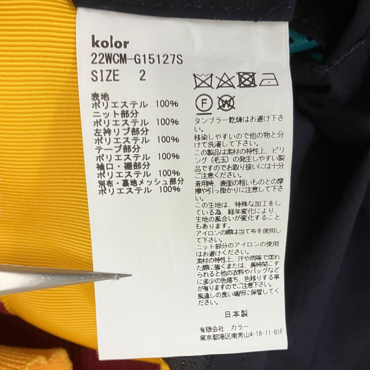 kolar　カラー ナイロンテーラードドッキングジャケット KOLOR(カラー) ドッキングジャケット 22WCM-G15127S ネイビー サイズ 2