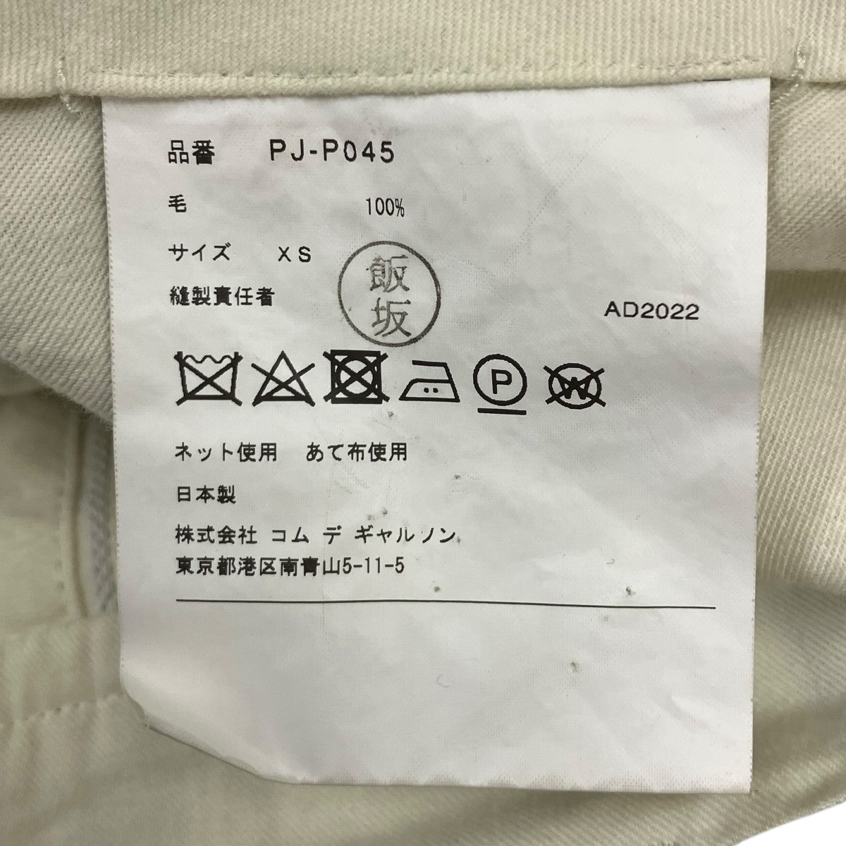 ウールスラックス