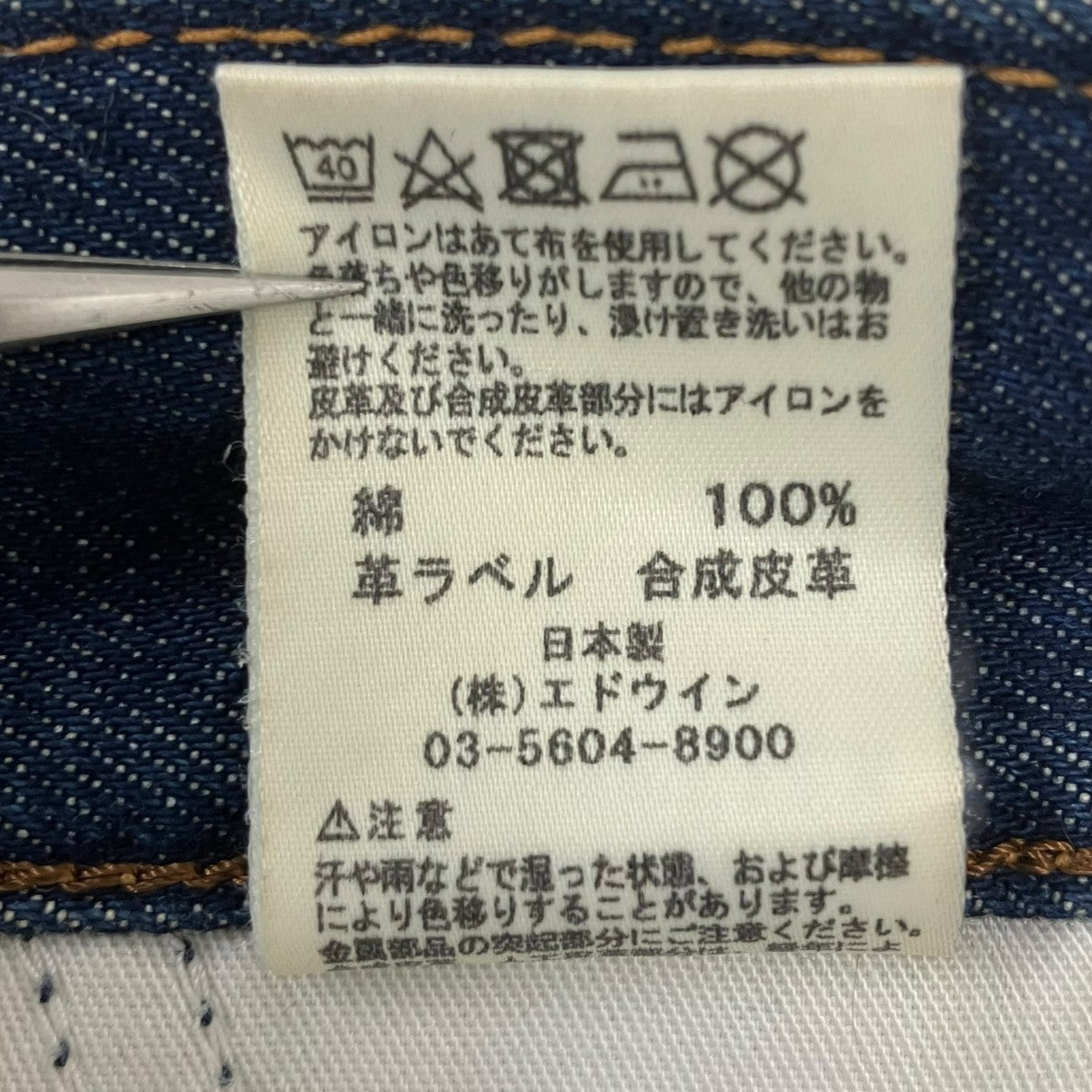 MYNE デニムパンツ 古着・中古-9枚目のアイテム画像