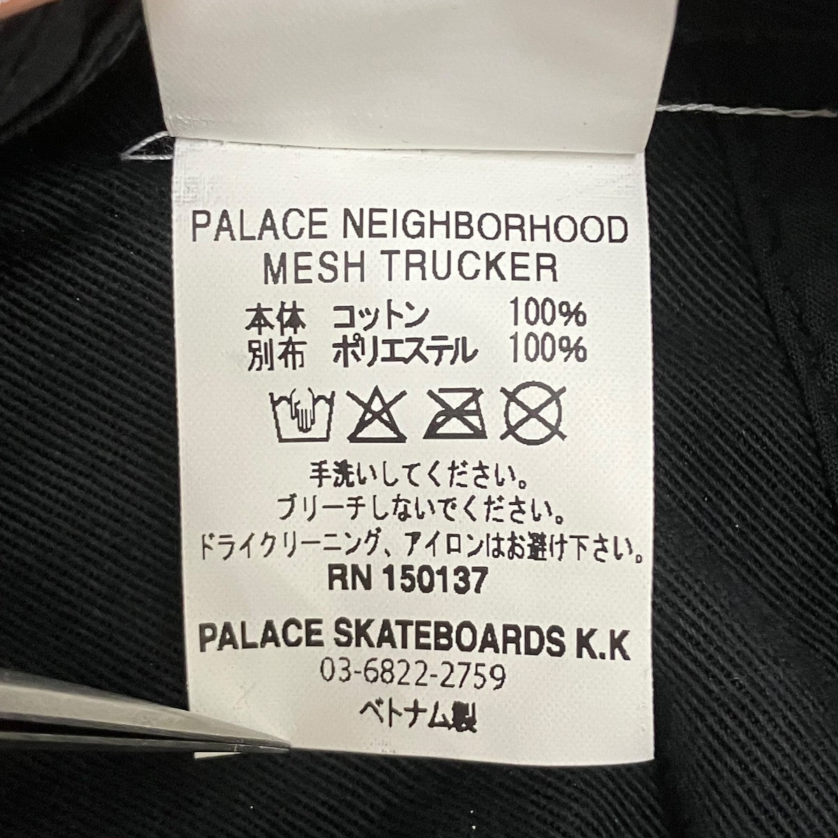 PALACE×NEIGHBORHOOD MESH TRUCKERキャップ 古着・中古-7枚目のアイテム画像