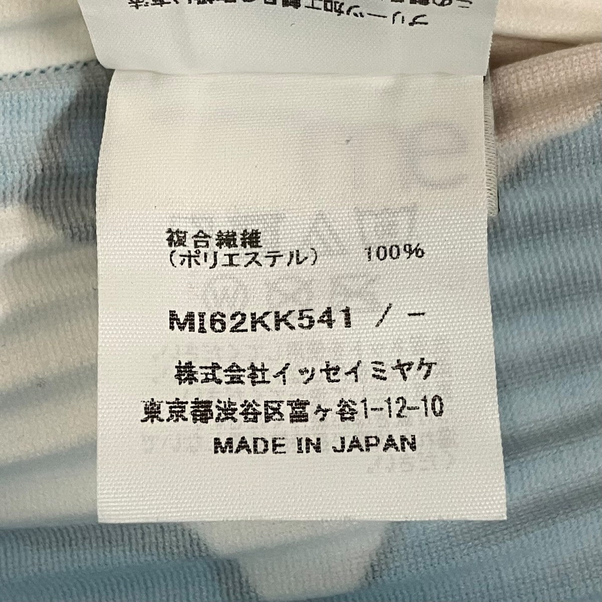 me ISSEY MIYAKE 26SS MAGIC FINE KNIT PLEATS T プリーツカットソー 古着・中古-5枚目のアイテム画像