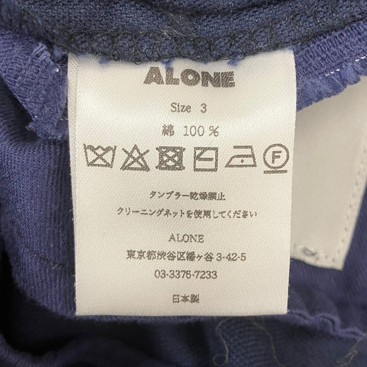 ALONE コットンパンツ 古着・中古-7枚目のアイテム画像