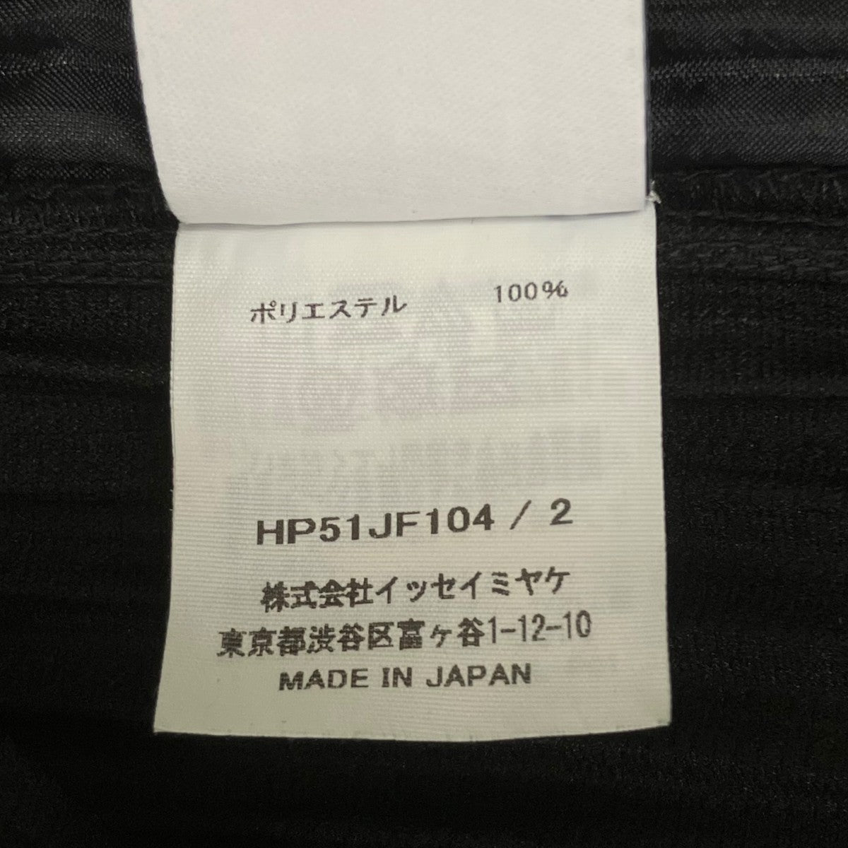 HOMME PLISSE ISSEY MIYAKE 25SS MONTHLY COLOR JANUARY プリーツパンツ 古着・中古-7枚目のアイテム画像