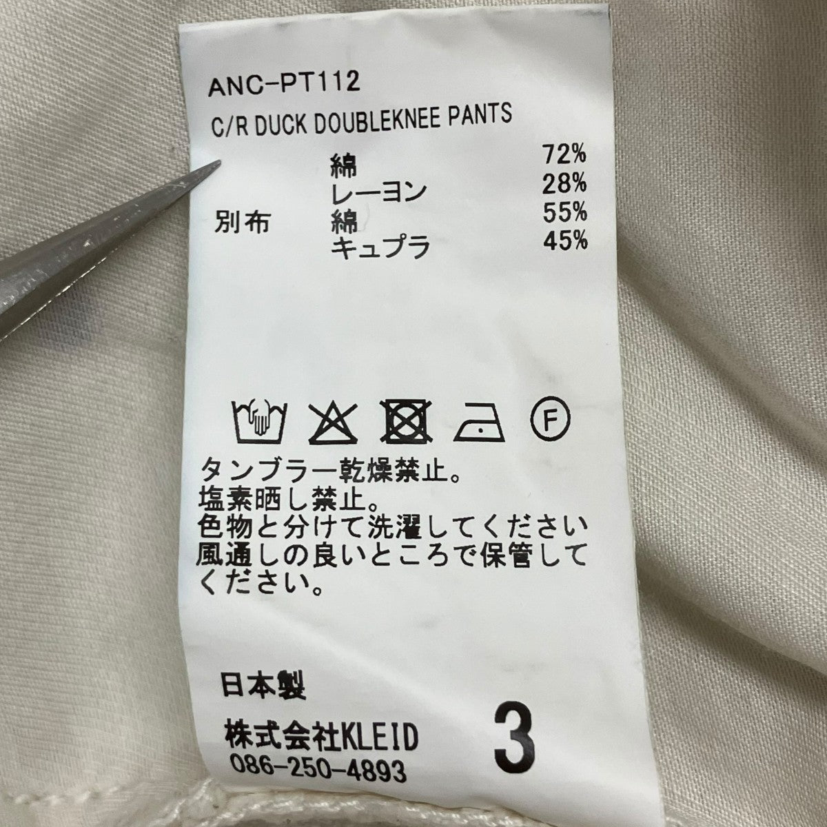 26SS C R DUCK DOUBLEKNEE PANTS ダックダブルニーパンツ