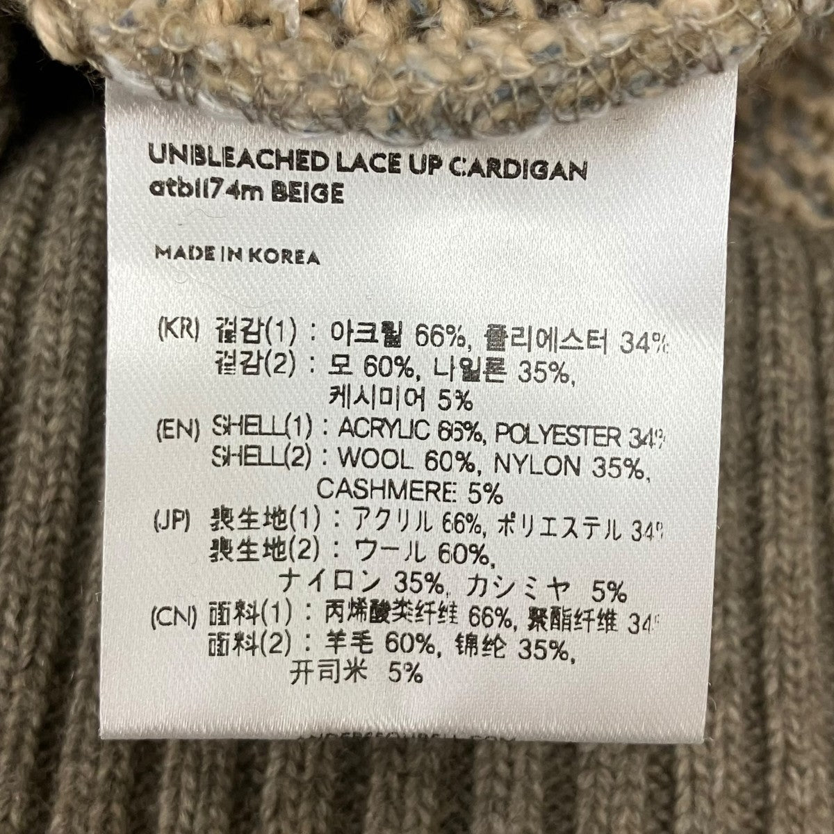 ANDERSSON BELL UNBLEACHED LACE UP CARDIGAN ニットカーディガン 古着・中古-5枚目のアイテム画像