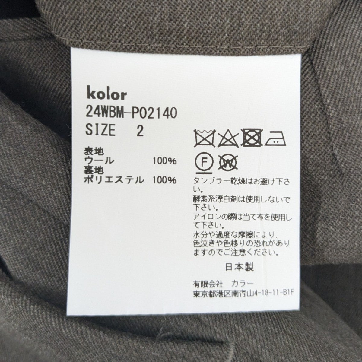 ウールパンツ