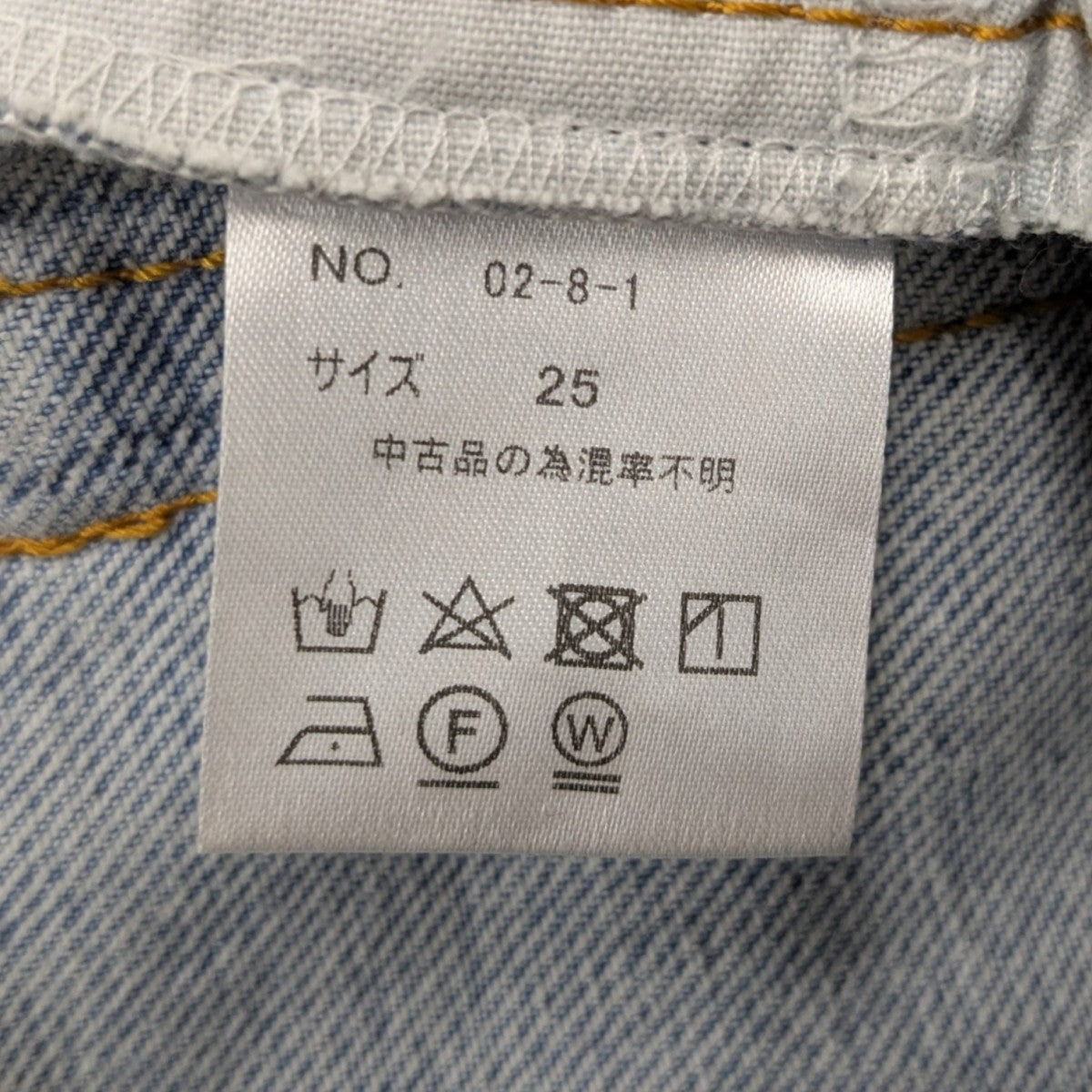 再構築デニムパンツ