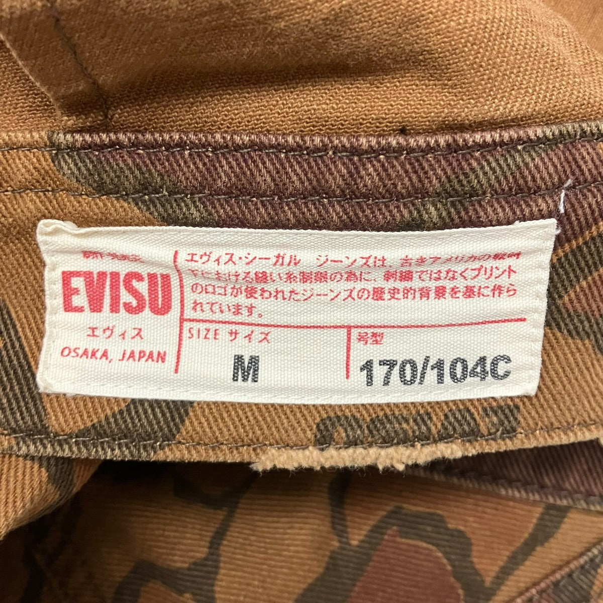 EVISU オールオーバー石垣迷彩デニムジャケット 古着・中古-8枚目のアイテム画像