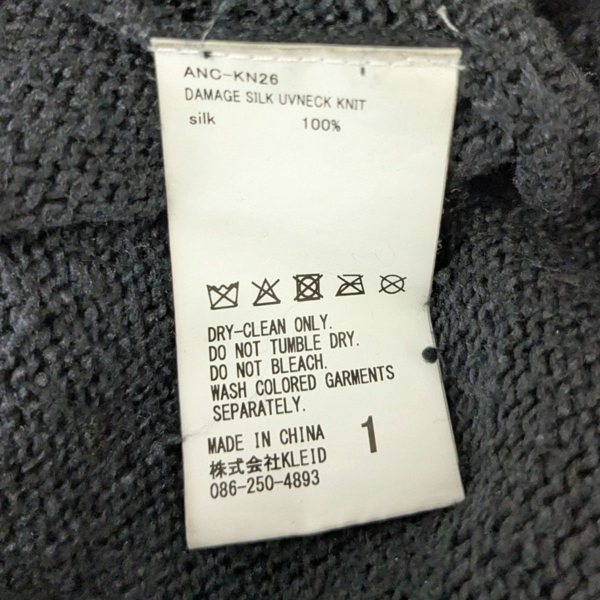 26SS DAMAGE SILK UVNECK KNIT ダメージ加工シルクニット