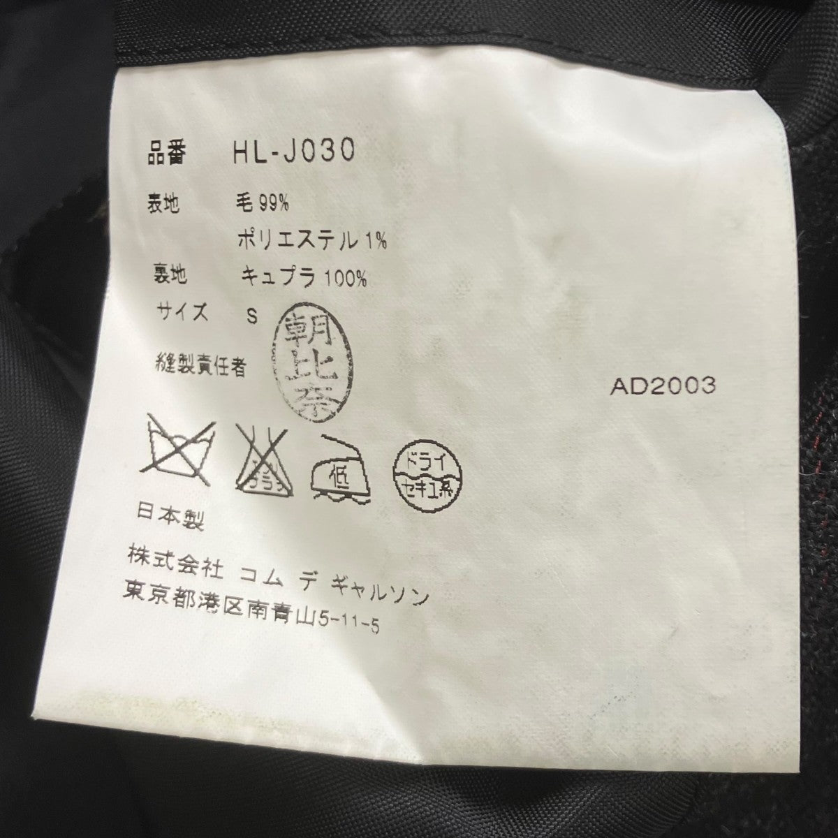COMME des GARCONS HOMME ウールジャケット 古着・中古-6枚目のアイテム画像