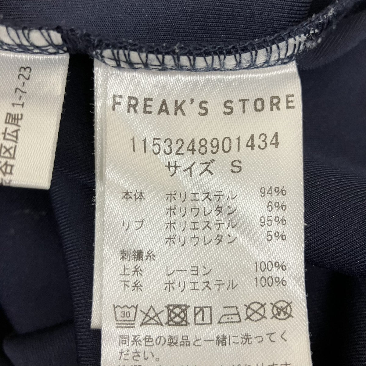 FREAK’S STORE トラックジャケット1153248901434 古着・中古-5枚目のアイテム画像