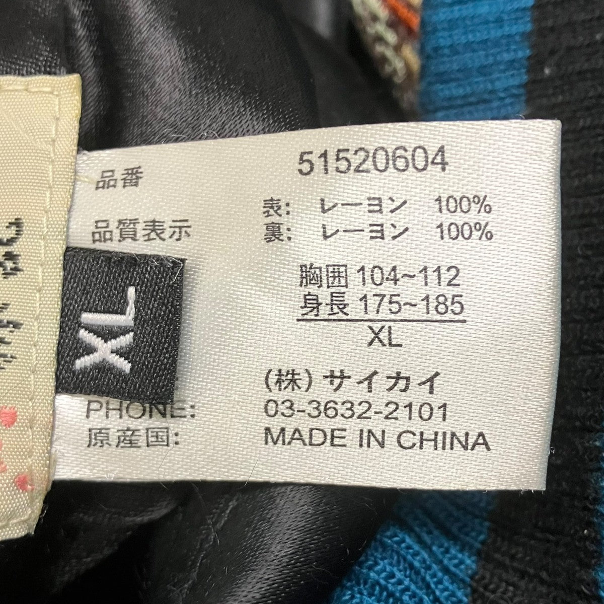 リバーシブルスカジャン