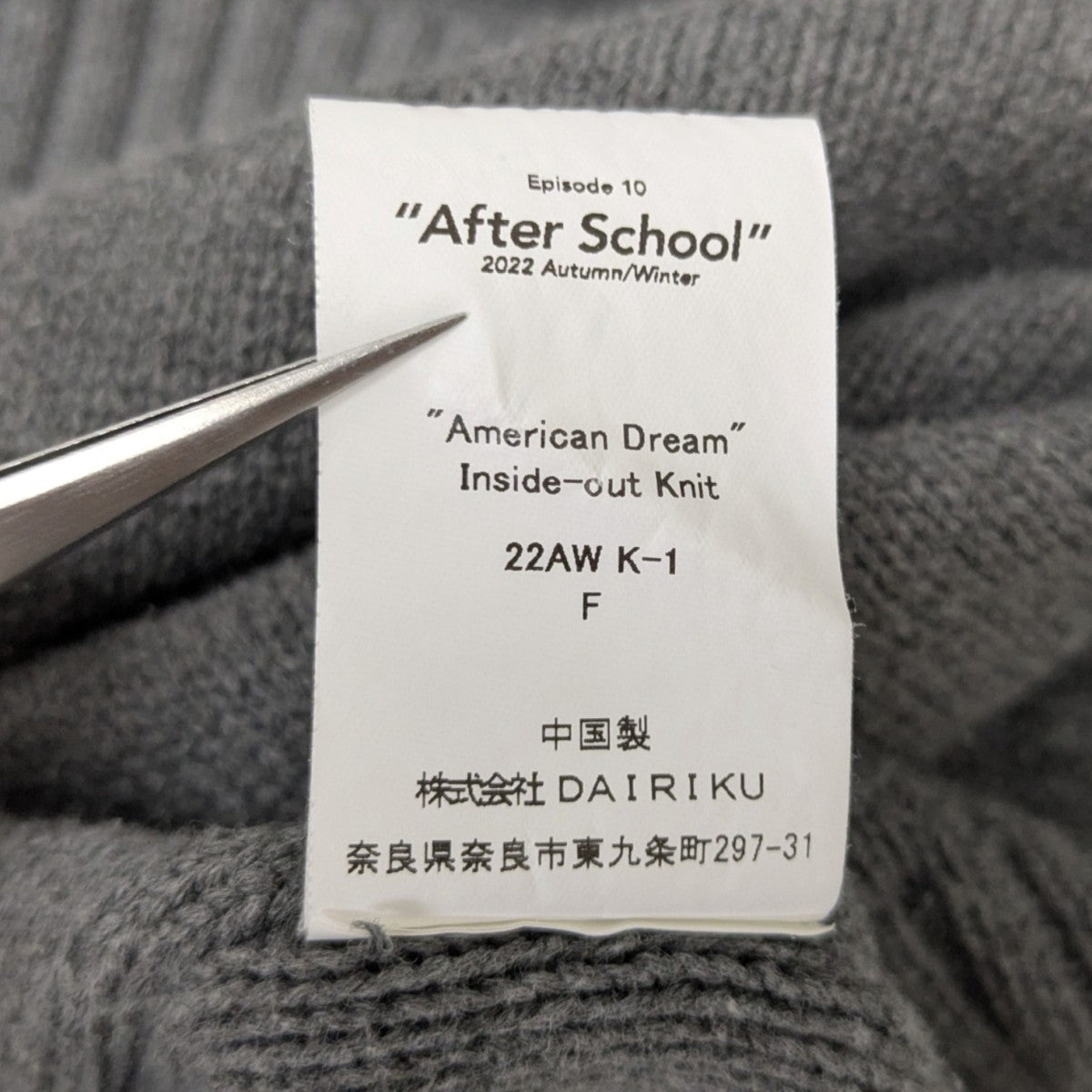 22AW American Dream Inside-out Knit インサイドアウトニット