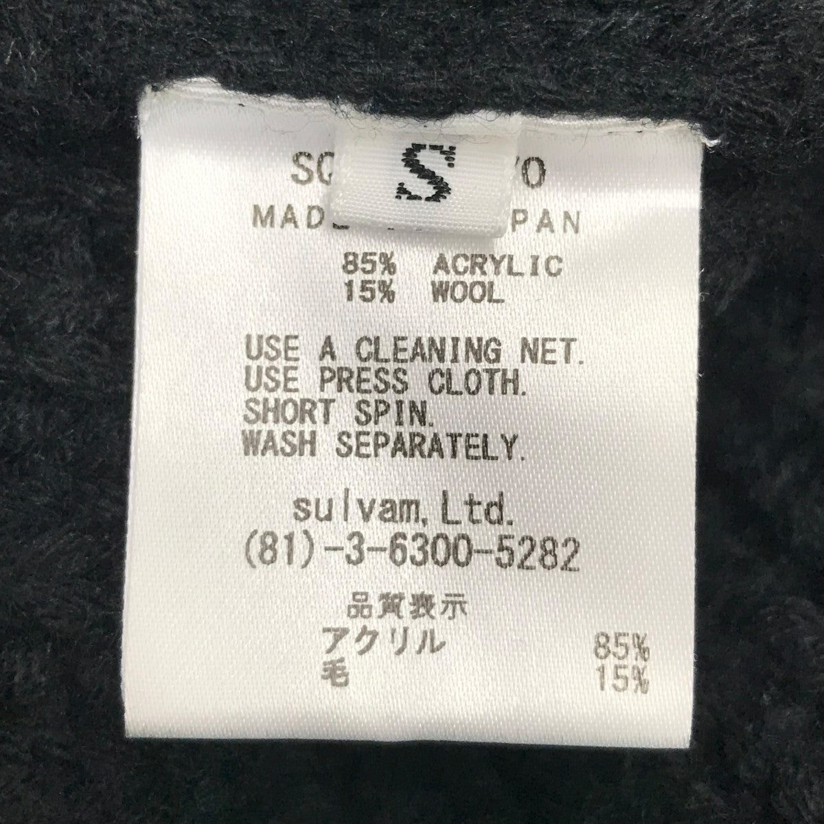 sulvam セーラーカラーハイゲージニット 古着・中古-6枚目のアイテム画像
