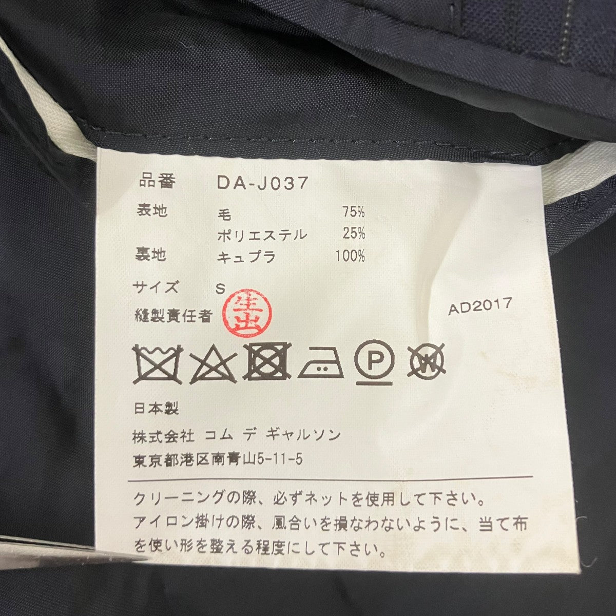 テーラードジャケット