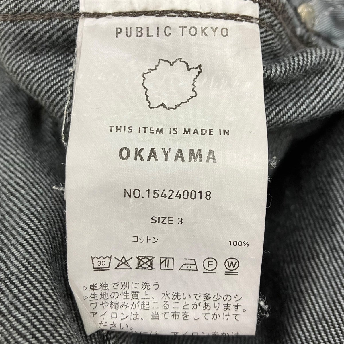 ベルテッドデニムパンツ