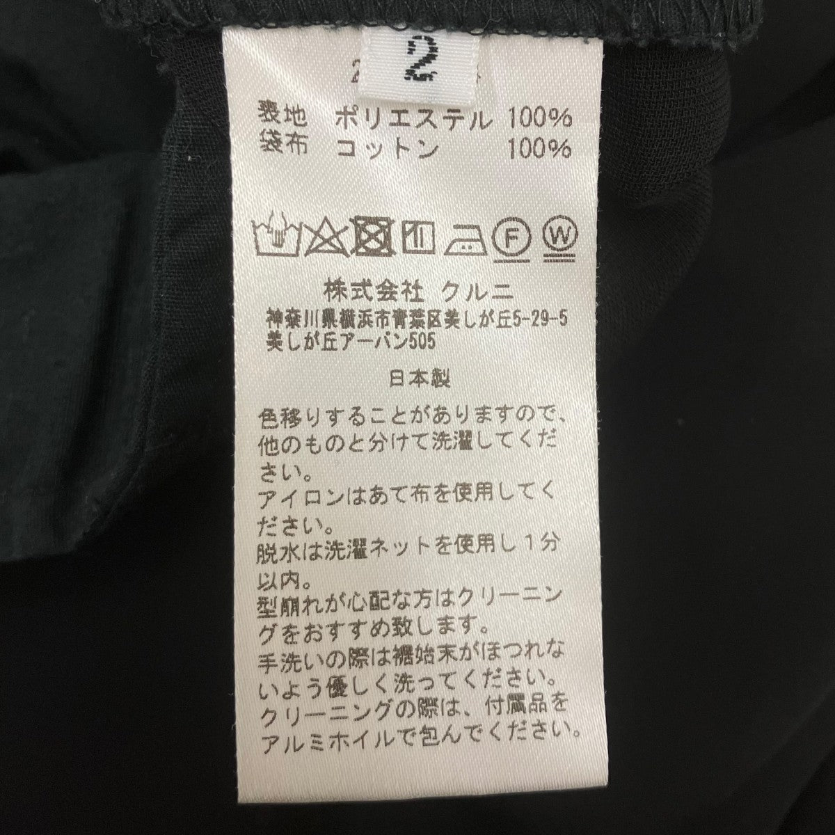 CULLNI スラックスパンツ 古着・中古-7枚目のアイテム画像