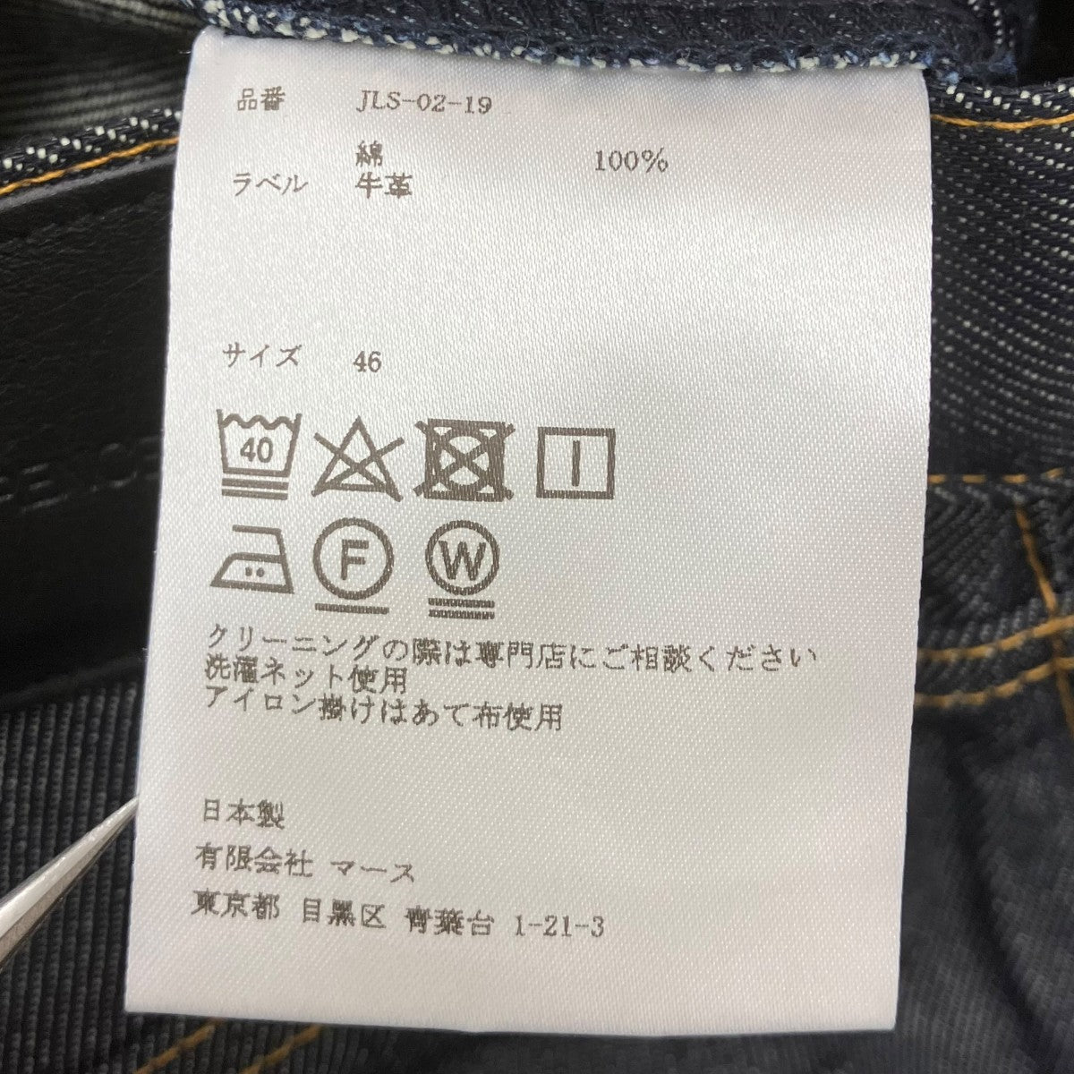 RIGID DENIM ZIPPED PANTS デニムパンツ