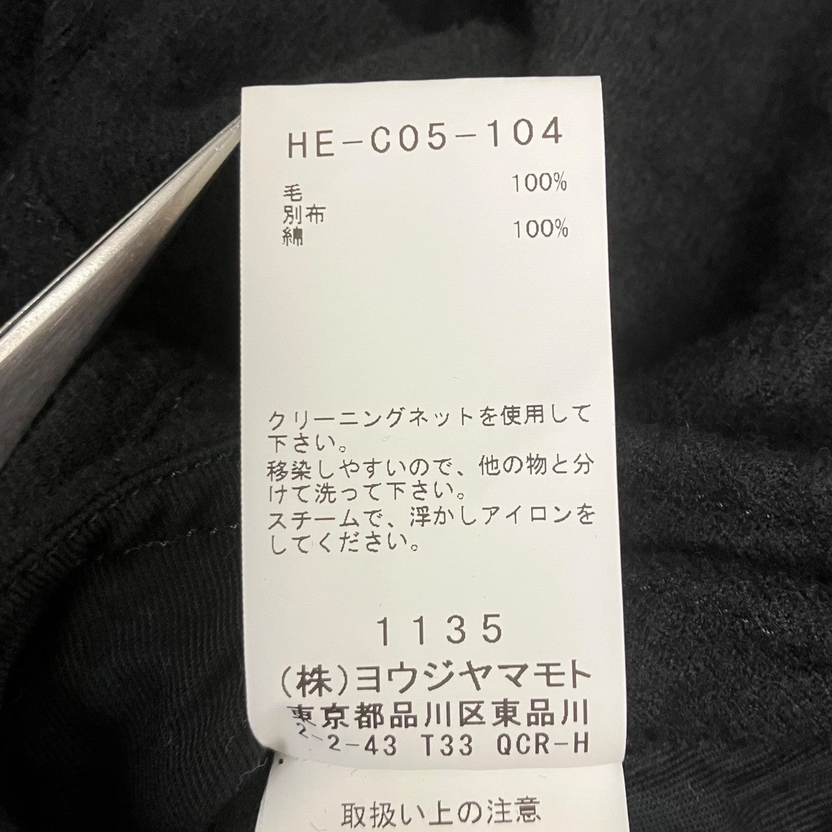 Yohji Yamamoto pour homme FULLING SERGE R-MILLNG MODS COAT 縮絨サージ縮絨モッズコート 古着・中古-9枚目のアイテム画像