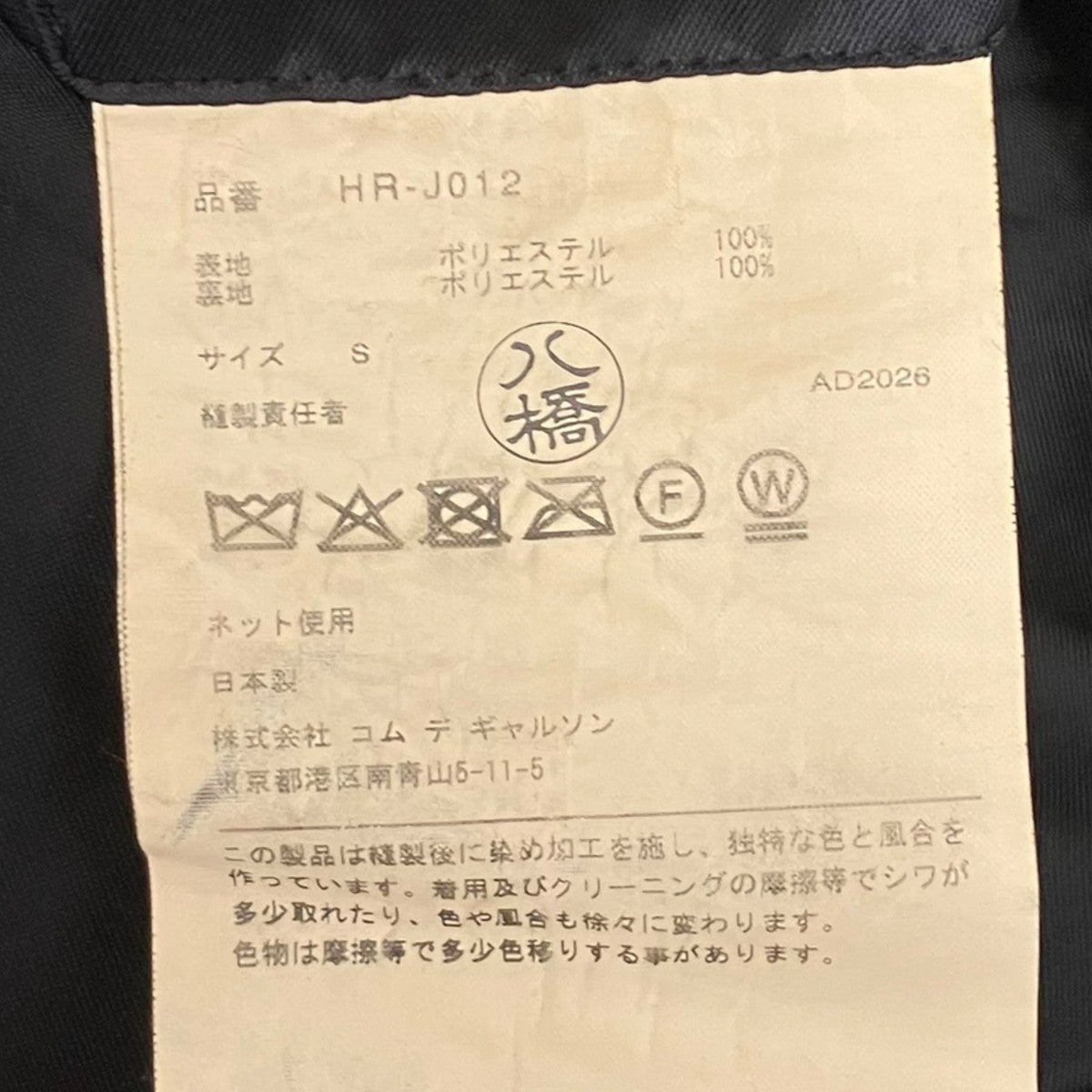 COMME des GARCONS HOMME 26AW エステルサージ 製品染テーラードジャケット 古着・中古-8枚目のアイテム画像