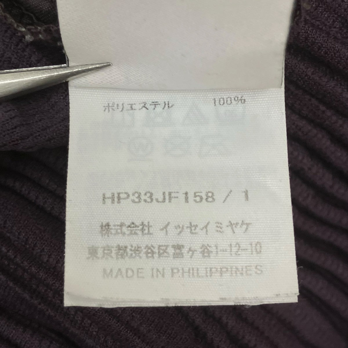 HOMME PLISSE ISSEY MIYAKE プリーツパンツ 古着・中古-6枚目のアイテム画像
