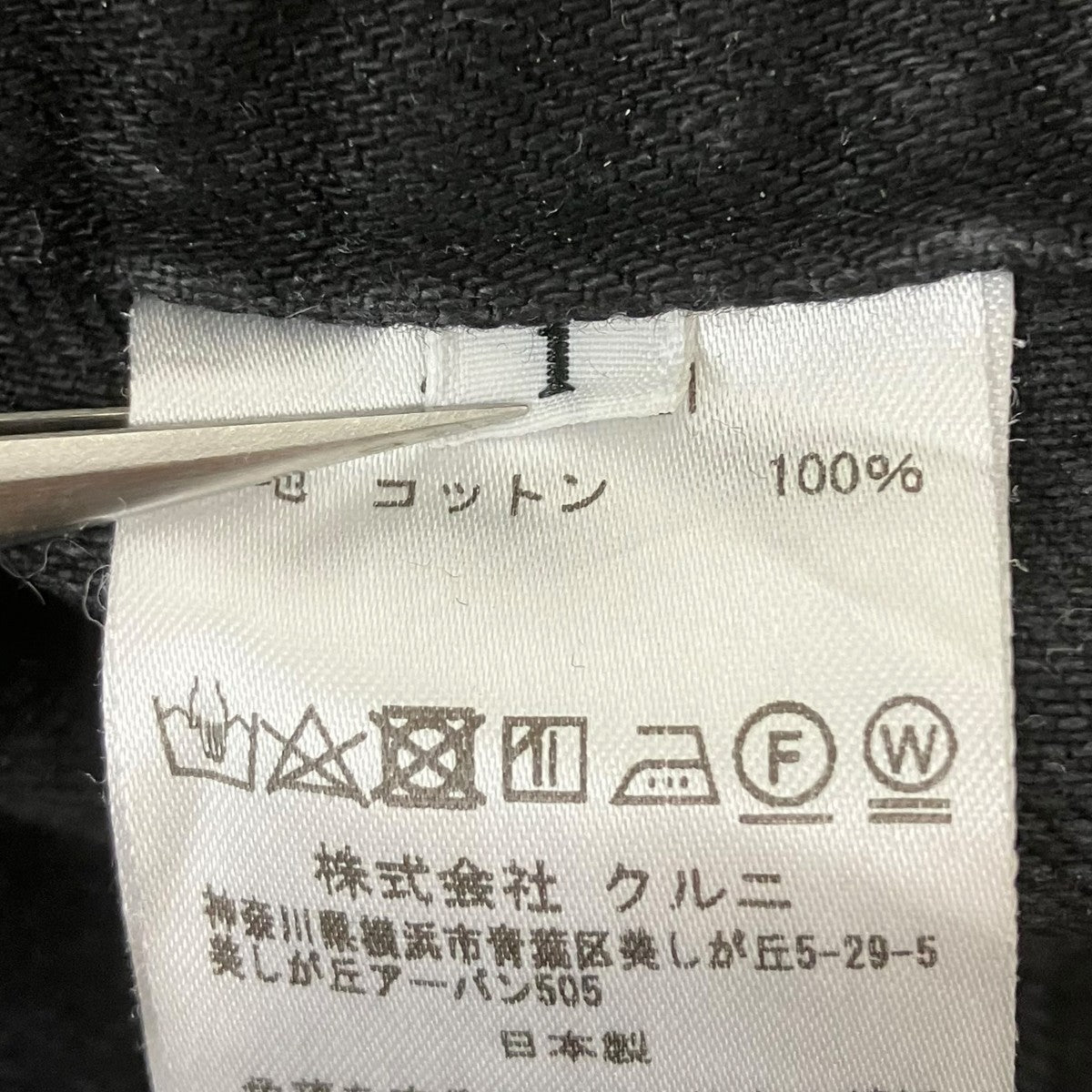 CULLNI Side Fringe Wide Denim Pants with Long Belt デニムパンツ 古着・中古-6枚目のアイテム画像
