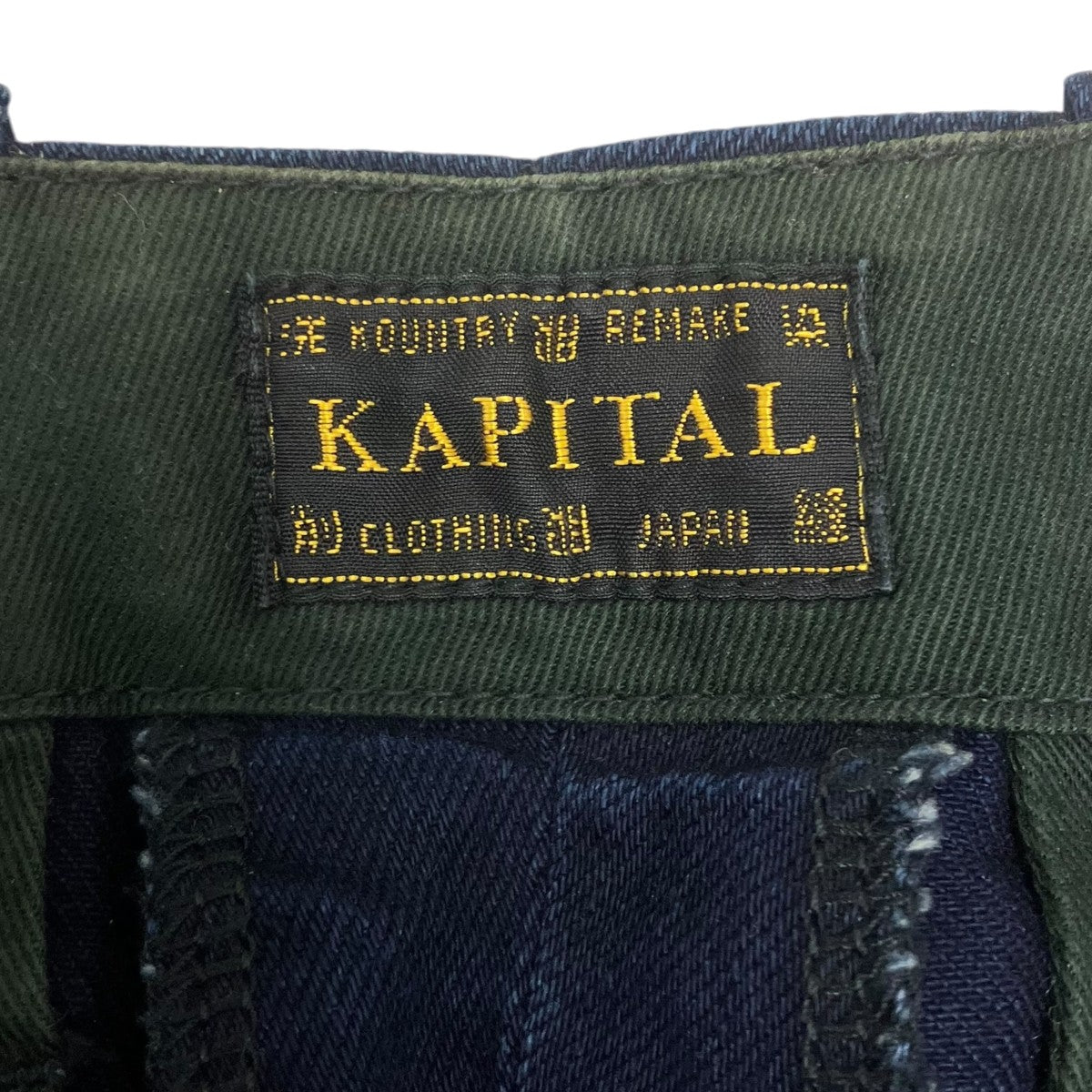 KAPITAL 刺繍デニムパンツ 古着・中古-6枚目のアイテム画像