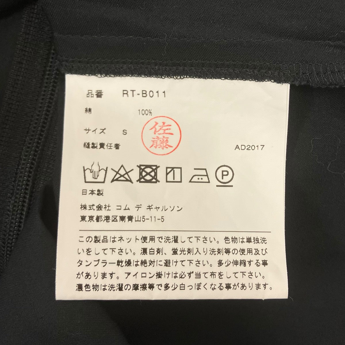 COMME des GARCONS COMME des GARCONS 17AW コットンプルオーバーブラウス 古着・中古-7枚目のアイテム画像