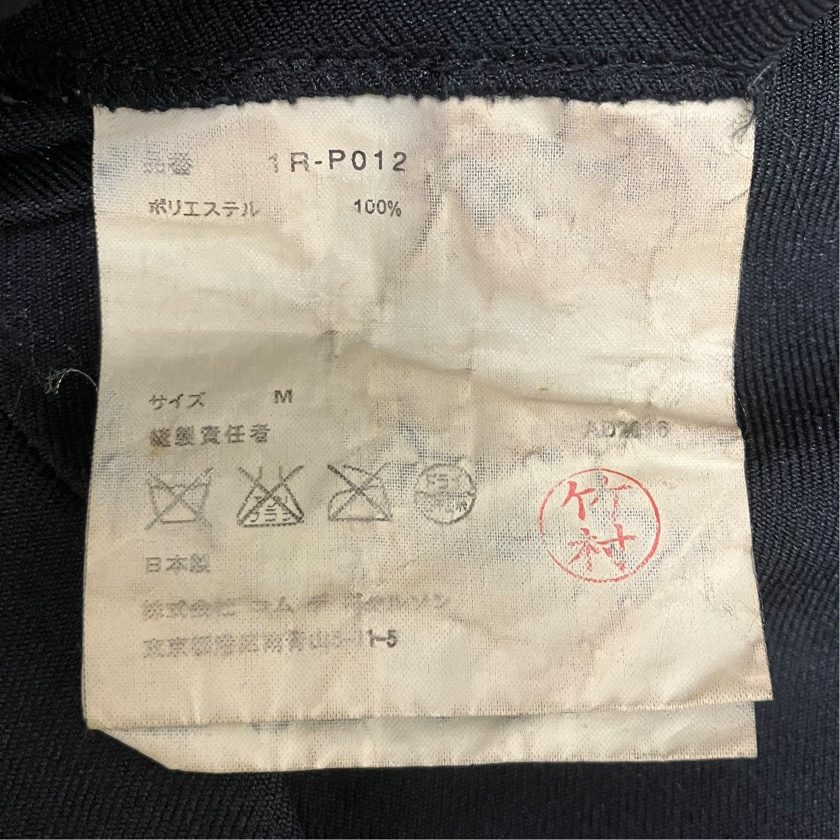 BLACK COMME des GARCONS 16AW エステル縮絨スラックス 古着・中古-7枚目のアイテム画像