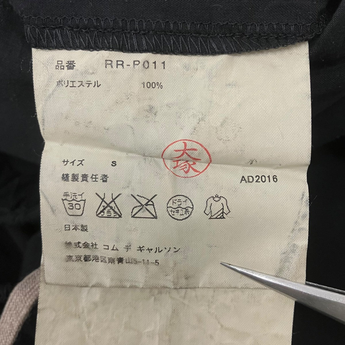 COMME des GARCONS COMME des GARCONS 16AW 製品染めエステルワイドハーフパンツ 古着・中古-6枚目のアイテム画像