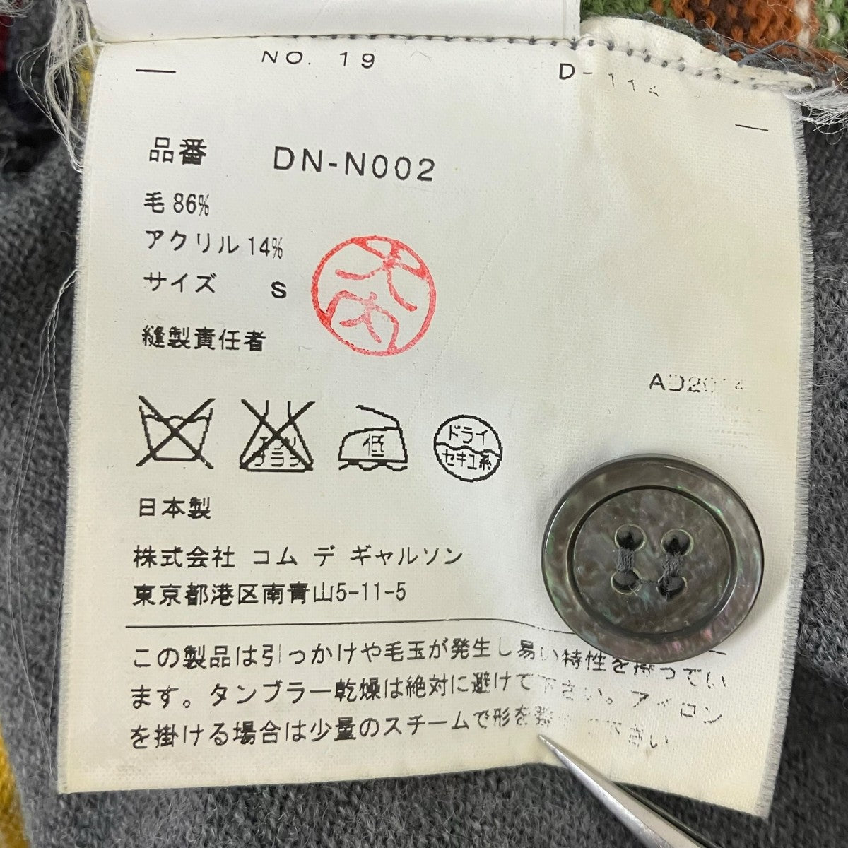 COMME des GARCONS HOMME DEUX ウールアクリルボーダーカーディガン 古着・中古-5枚目のアイテム画像
