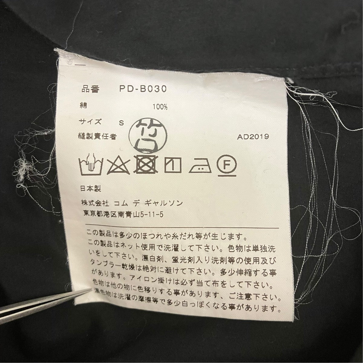 COMME des GARCONS HOMME PLUS 19AW 綿ブロード袖ギャザー長袖シャツ 古着・中古-5枚目のアイテム画像