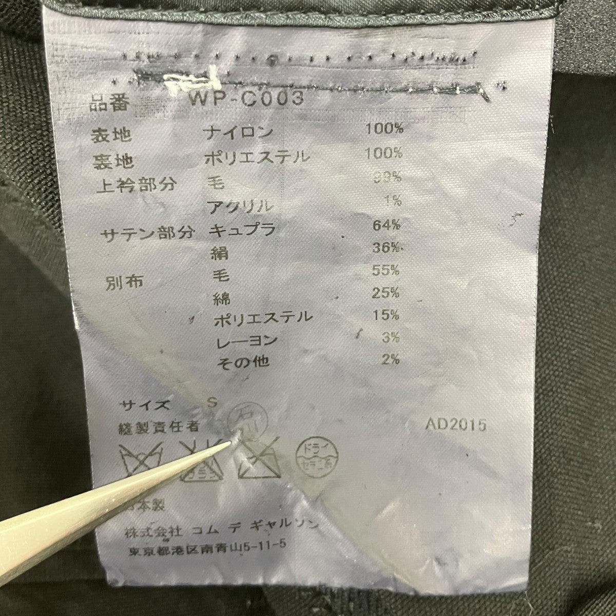 JUNYA WATANABE MAN 15AW パッチワーク製品染めダブルチェスターコート 古着・中古-6枚目のアイテム画像